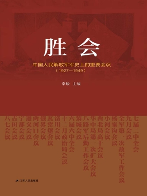 胜会——中国人民解放