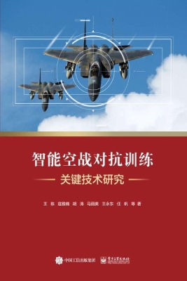 智能空战对抗训练关键