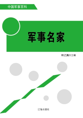 军事名家