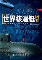 世界核潜艇图鉴