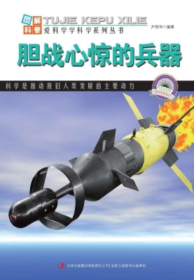 胆战心惊的兵器