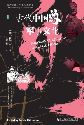 古代中国的军事文化
