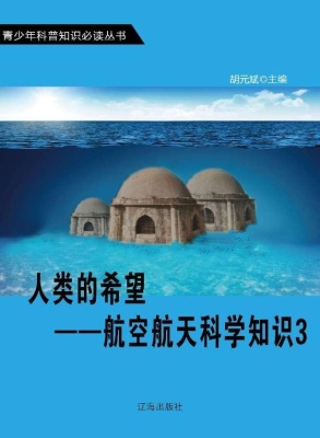人类的希望——航空航