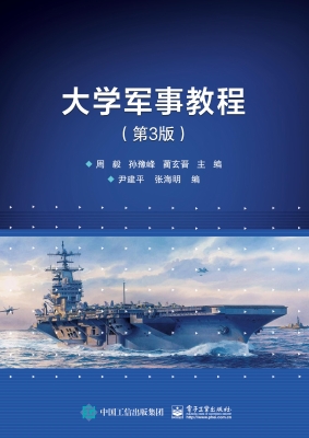 大学军事教程