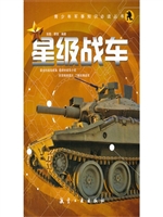 星级战车