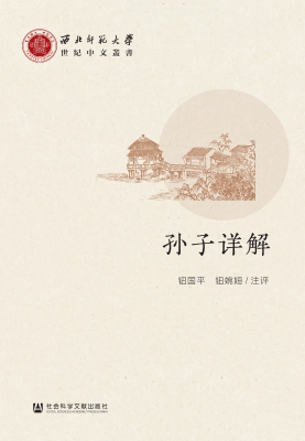 孙子详解