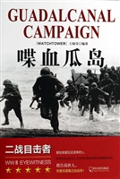 喋血瓜岛