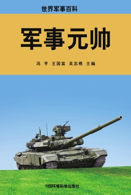 军事元帅