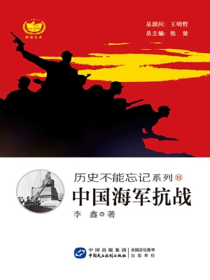 中国海军抗战