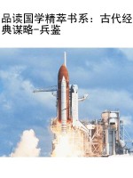 品读国学精萃书系：古代
