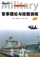 军事理论与技能训练