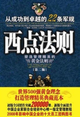 西点法则——从成功到