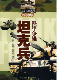 走进主力兵系列——铁