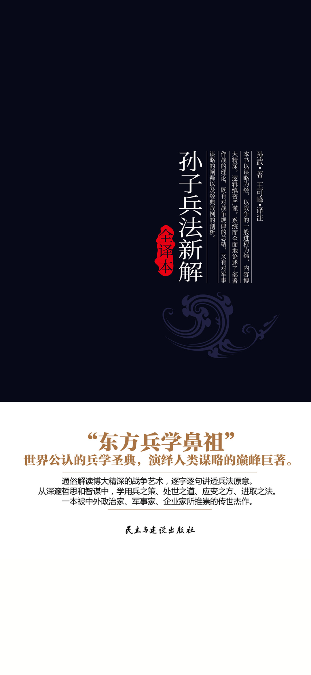 孙子兵法新解全译本