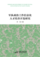 军队政治工作信息化人