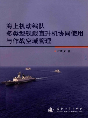 海上机动编队多类型舰