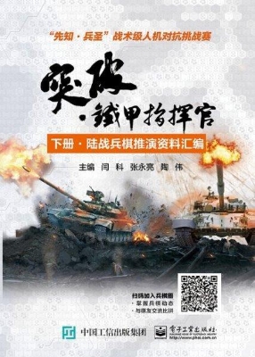突破·铁甲指挥官（下册