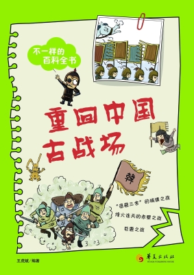 重回中国古战场