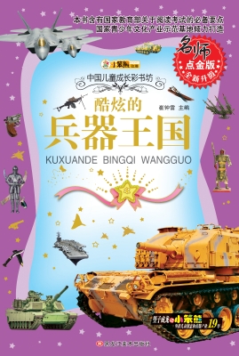 酷炫的兵器王国