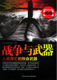 战争与武器·人类存亡