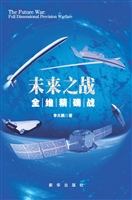 未来之战