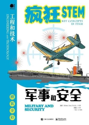军事和安全