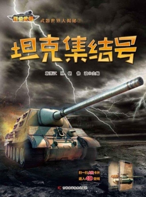 坦克集结号