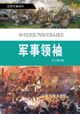 军事领袖