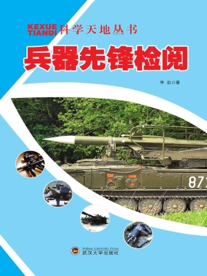 兵器先锋检阅