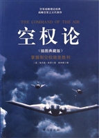 空权论（插图典藏版）