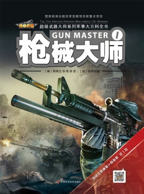 枪械大师