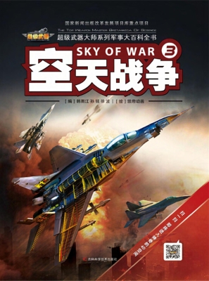 空天战争