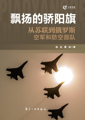 飘扬的骄阳旗——从苏
