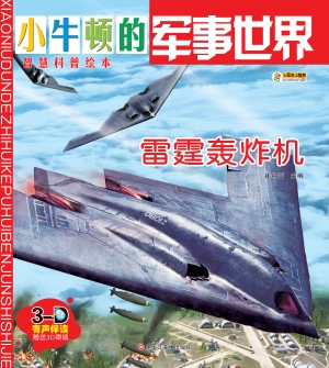 雷霆轰炸机