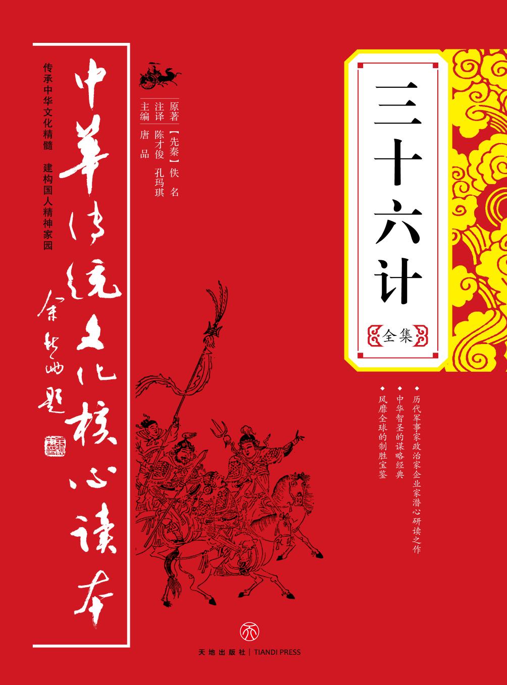 三十六计全集