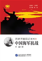 中国海军抗战