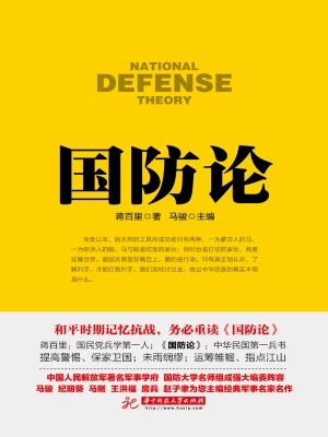 国防论