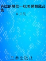 英雄的赞歌—抗美援朝