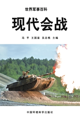 现代会战