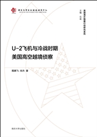 U-2飞机与冷战时期美