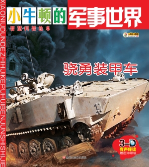骁勇装甲车