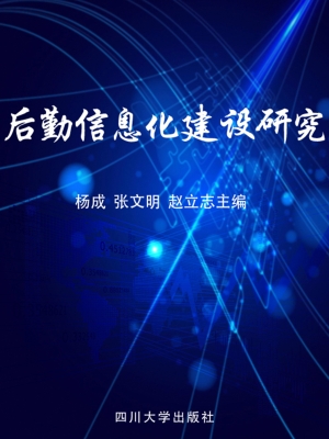 后勤信息化建设研究