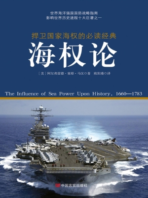 海权论