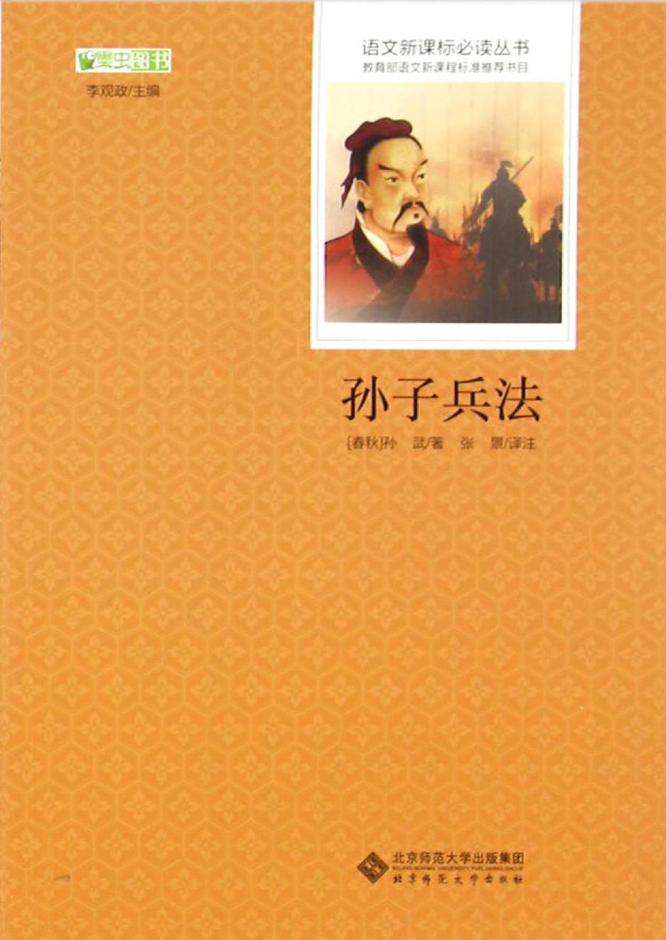 孙子兵法