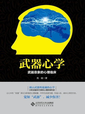 武器心学——武器意象