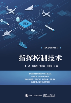 指挥控制技术