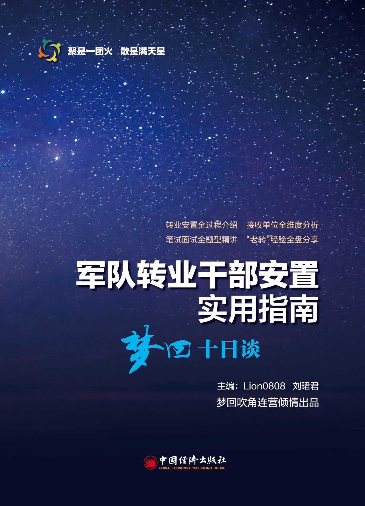 军队转业干部安置实用
