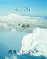 三十六计
