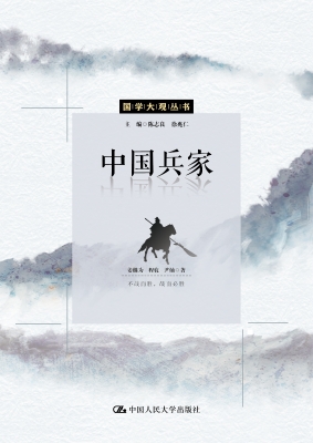中国兵家