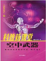 百科知识-军事百科-空